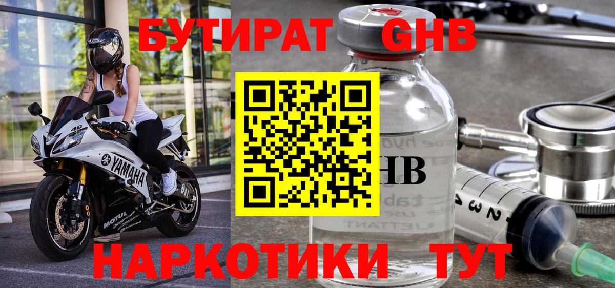 БУТИРАТ Butirat Алатырь