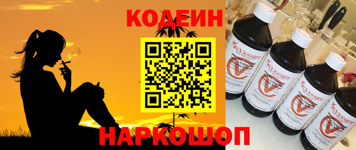 Кодеиновый сироп Lean Purple Drank Алатырь