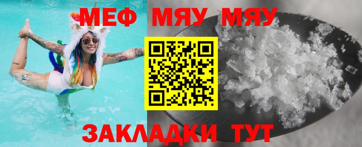 Меф мяу мяу кристаллы Алатырь
