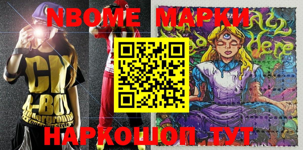 Марки NBOMe 1500мкг  Марки NBOMe 1500мкг  Вход с VPN  Алатырь 