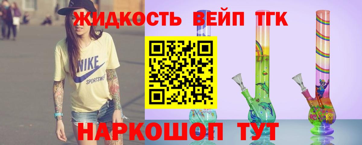 ТГК жижа  ТГК концентрат  купить наркотики сайты  Алатырь  Вход с VPN 